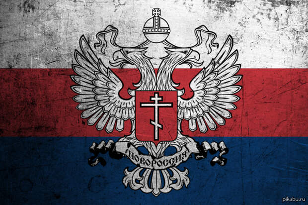 Новороссия