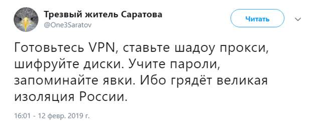 Реакция на возможность изоляции интернета в России Реакция на возможность изоляции интернета в России