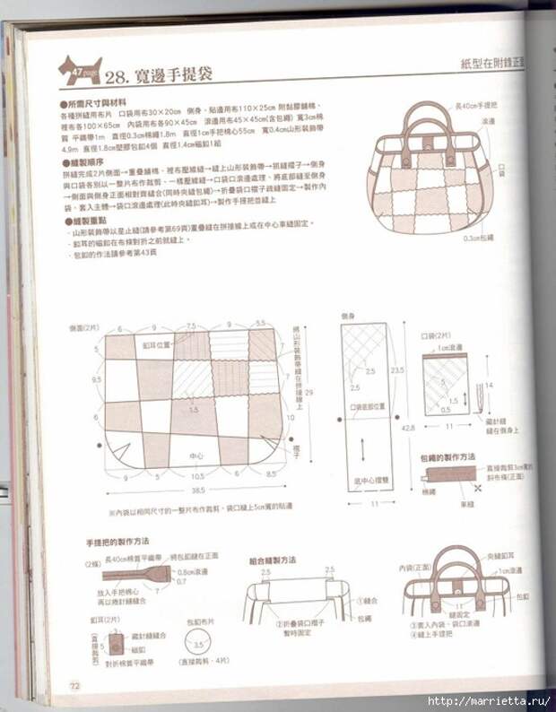 Лоскутное шитье. Японский пэчворк. Журнал (18) (546x700, 212Kb)