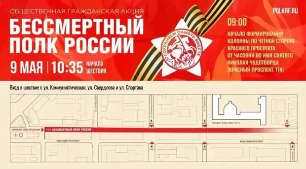 «Бессмертный полк» в Новосибирске: начало колонны и контрольно-пропускные пункты