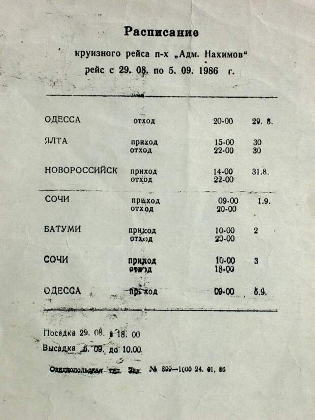 Трагедия «Адмирала Нахимова»