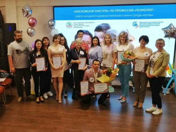 Лучших психологов выбрали в СЗАО