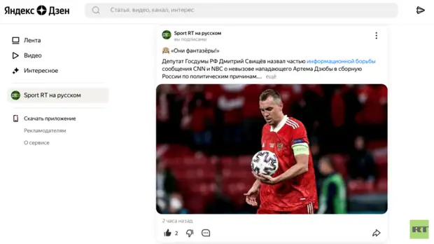 RT запустил спортивный канал на платформе «Яндекс Дзен»