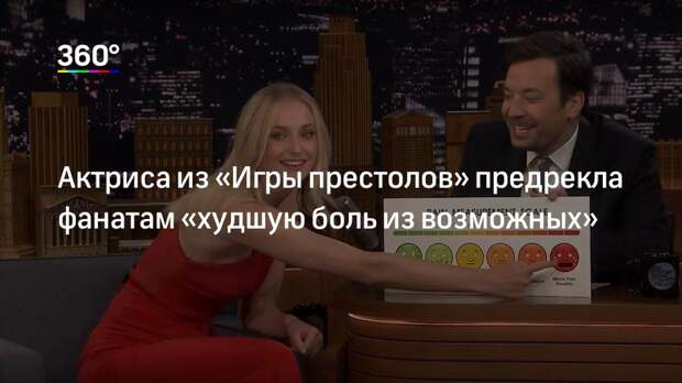 Актриса из «Игры престолов» предрекла фанатам «худшую боль из возможных»