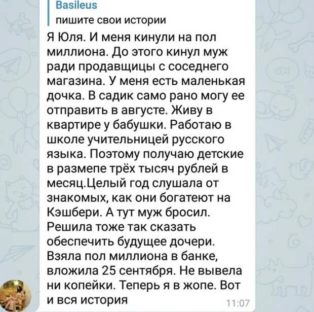Пострадавшие от МММ - ничему их жизнь не учит