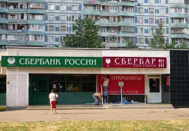 угадай страну, прикол, сбербанк, бар, 