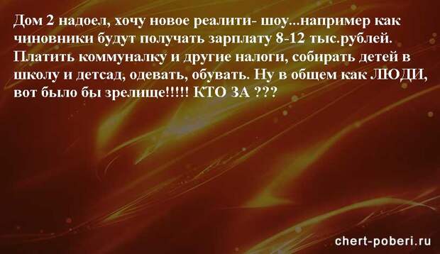 Самые смешные анекдоты ежедневная подборка chert-poberi-anekdoty-chert-poberi-anekdoty-06260421092020-6 картинка chert-poberi-anekdoty-06260421092020-6