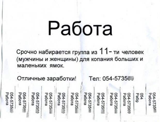 Самые весёлые объявления о приёме на различную работу