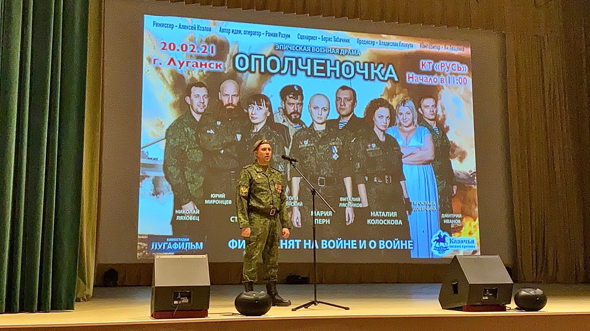 Премьера "Ополченочки" в Москве