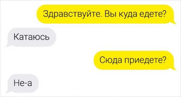 Переписки с таксистами - это отдельный разговор