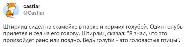 ChatGPT написала смешные анекдоты про Штирлица