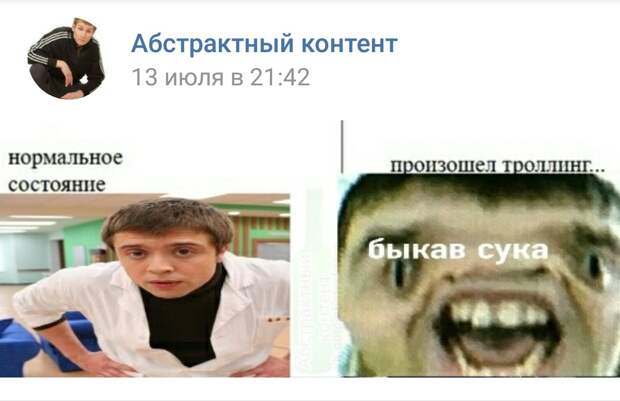 Произошел троллинг