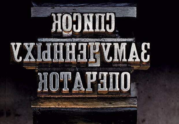 17 самых легендарных опечаток в истории 17 самых легендарных опечаток в истории
