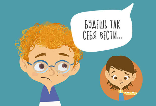 Картинки по запросу «Не будешь слушаться — придёт бабайка»: какие фразы нельзя говорить детям