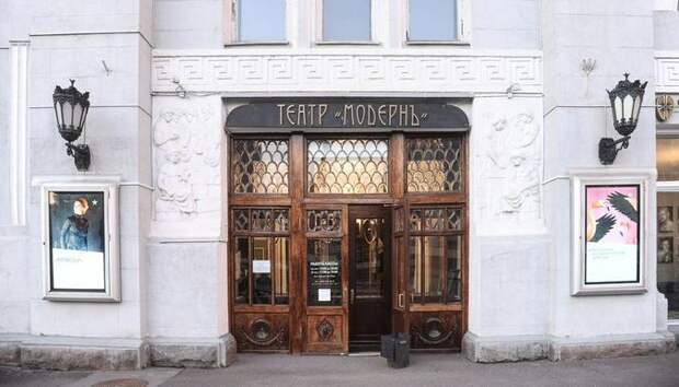 Театр Модерн.jpg