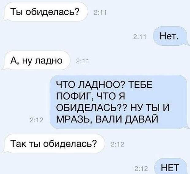 Ты обиделась? Ты обиделась?