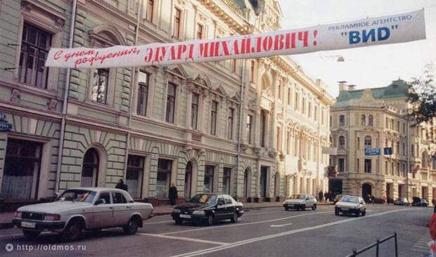 Москва 90–х