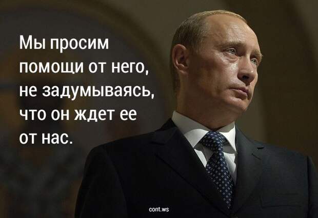 Большая игра Владимира Путина