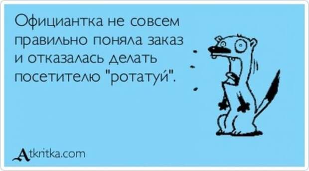 ВЕСЕЛЫЕ АТКРЫТКИ С ТЕКСТОМ ВЕСЕЛЫЕ АТКРЫТКИ С ТЕКСТОМ