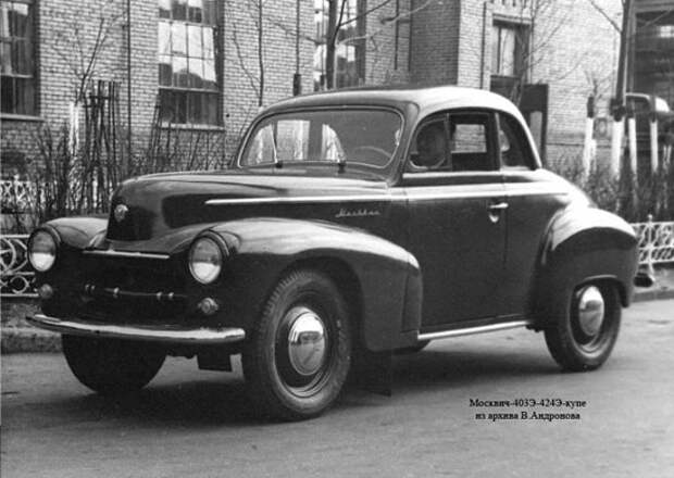1951 «Москвич-403Э-424Э Купе»