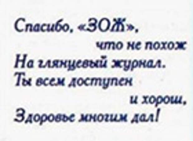 Творчество фанатов газеты на страницах «Вестника ЗОЖ»