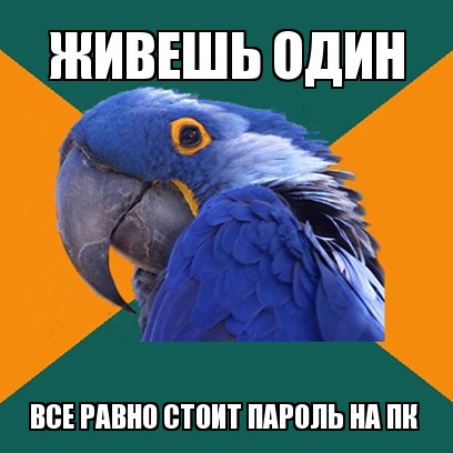Лучше быть параноиком, чем с ножом в спине! параноик, паранойя, прикол