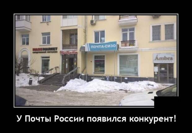 Демотиватор про почту