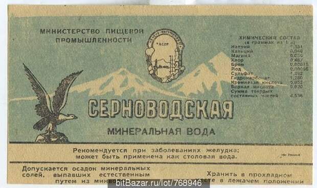СЕРНОВОДСКАЯ СССР, история, факты