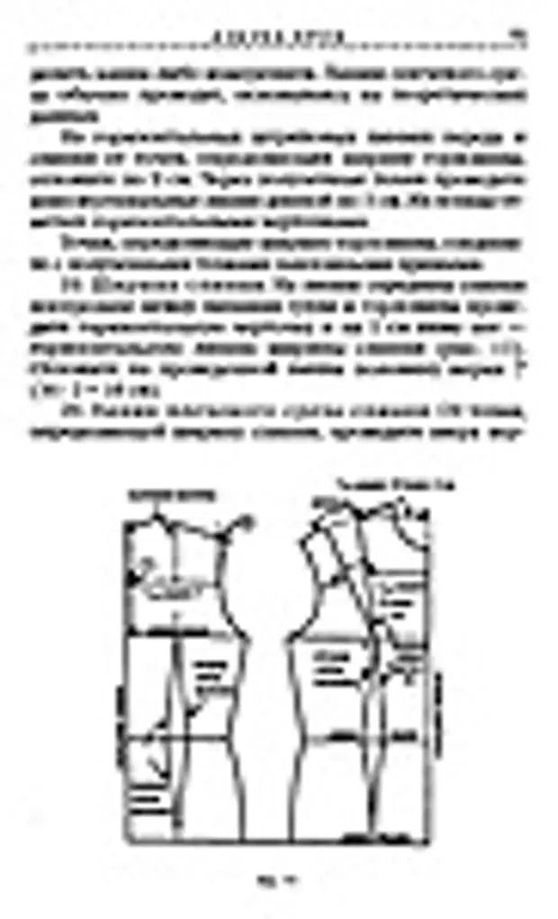 Ширина линий. Линия ширины спинки. Лин Жак выкройки. Ширина по линии груди. Построение брюк по Лин Жаку.