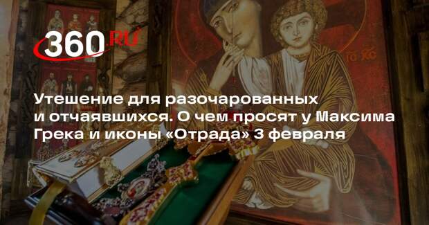 Священник Конюхов рассказал, о чем молятся Максиму-утешителю