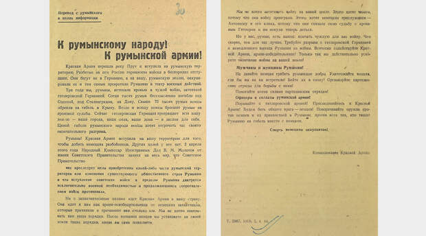 Бухарестско-Арадская операция: Минобороны РФ рассекретило документы об освобождении Румынии советскими войсками