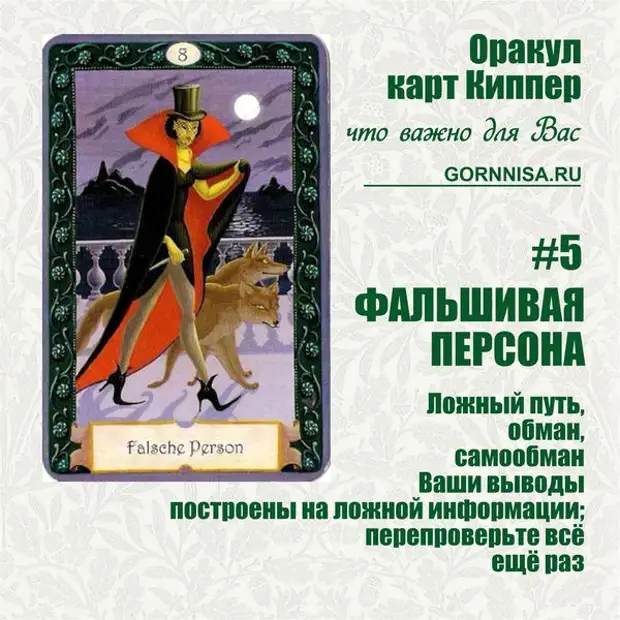 Оракул читать. Японский оракул карты. Карты оракул Киппер. Оракул 120 карт. Оракул карты все.