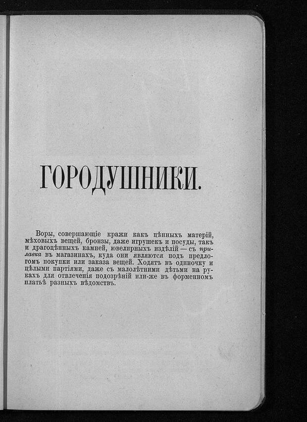 Криминальный мир в 1917 году.