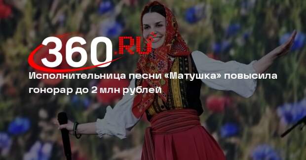 Mash: певица Куртукова повысила гонорар до 2,2 млн рублей