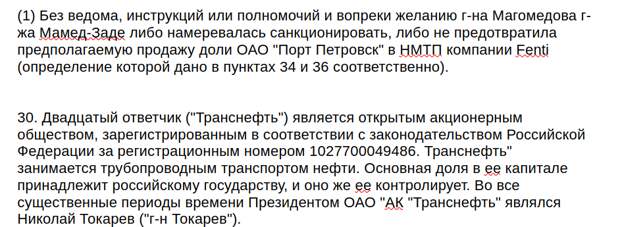 Магомедовы vs НМТП: офшорная кубышка Транснефти вышла боком?