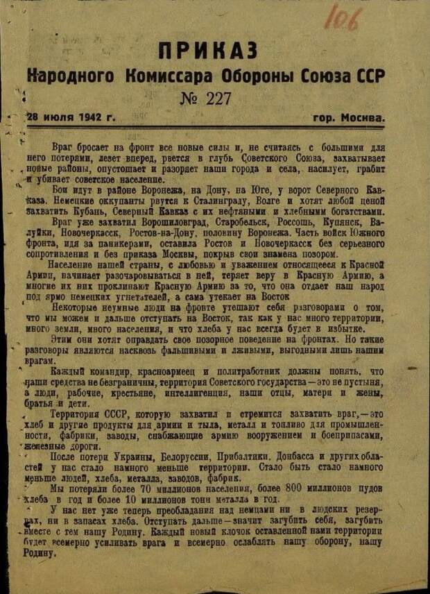 Приближая Победу: приказ «Ни шагу назад!»