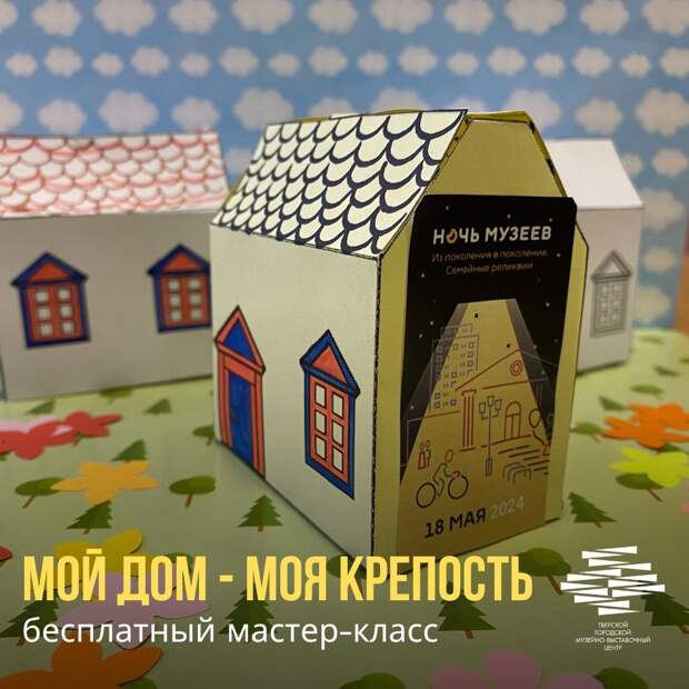 В Твери пройдет уютный мастер-класс «Мой дом – моя крепость»