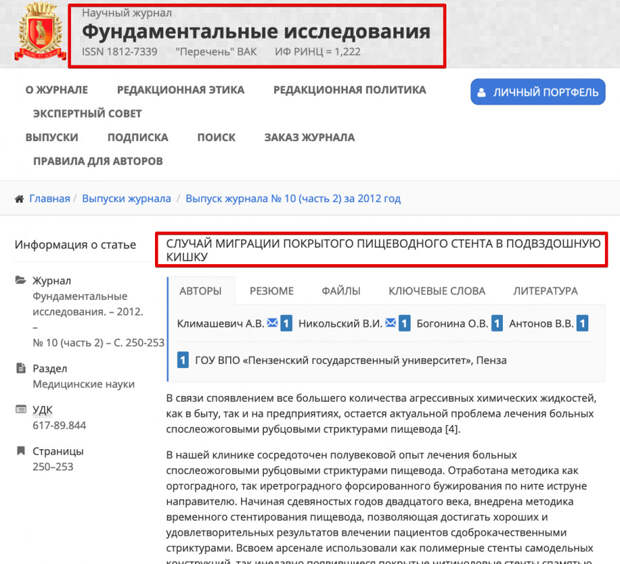 Автор блога «Конкурентная разведка для бизнеса, политики, госуправления» Евгений Ющук – о том, как журналисты оболгали на всю страну врача, даже не спросив его мнения.