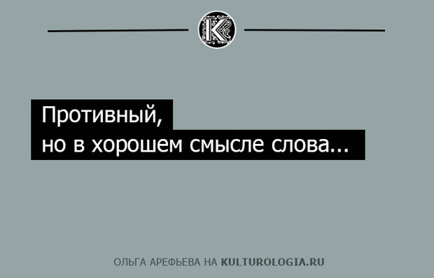 20 ироничных одностиший Ольги Арефьевой об отношениях полов