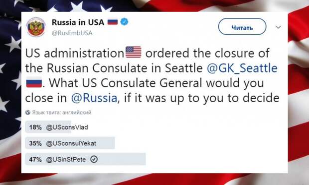 Посольство России в США 