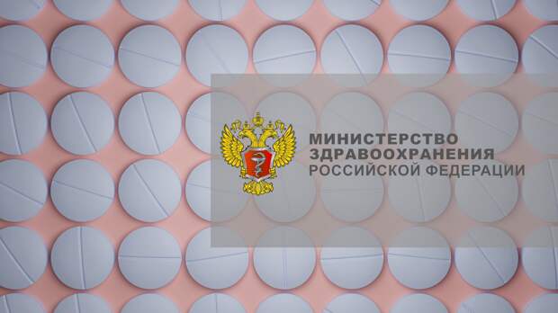pills minzdrav logo