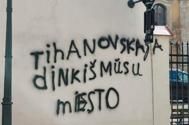 Тихановская осталась без детей и выселяется из Вильнюса