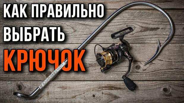 8 ошибок при выборе рыболовного крючка: исправляем их