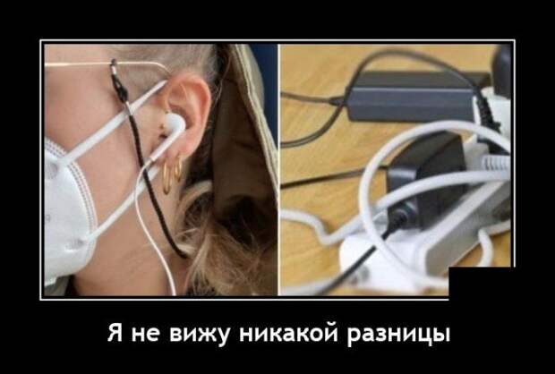Демотиватор про разницу
