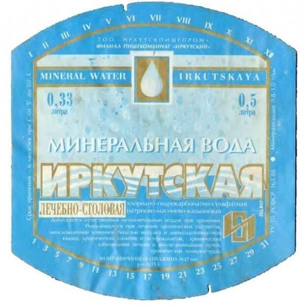 ИРКУТСКАЯ СССР, история, факты