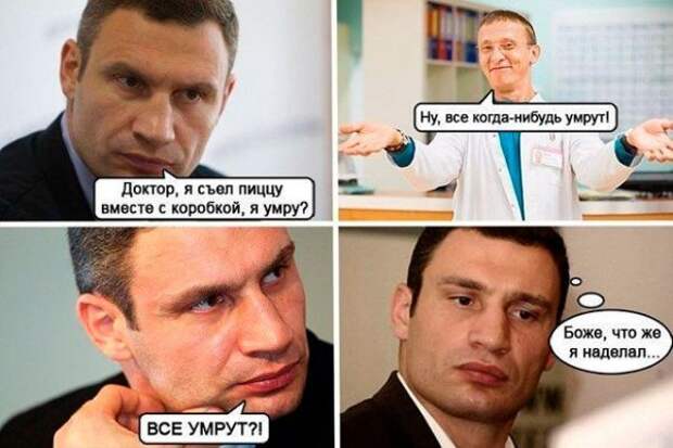 Мемы с Виталием Кличко