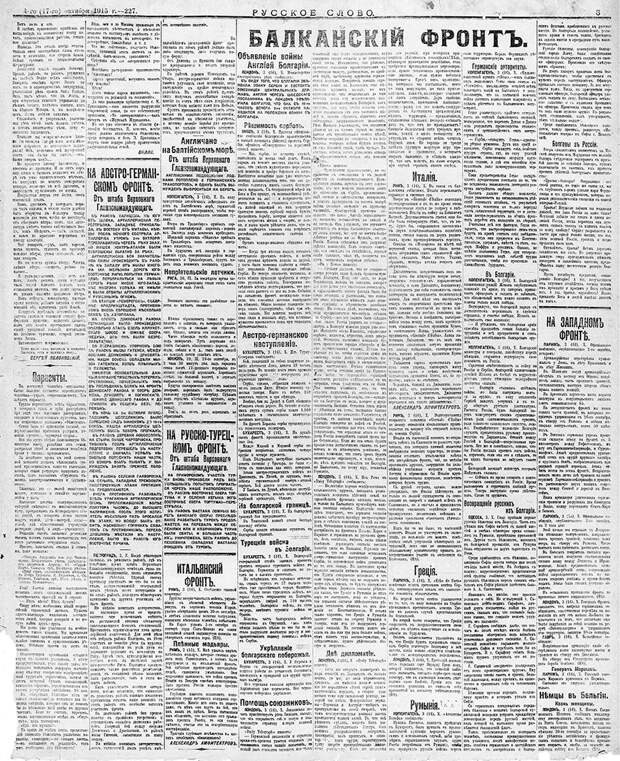 Газета Русское слово от 04 (17) ноября 1915 года.