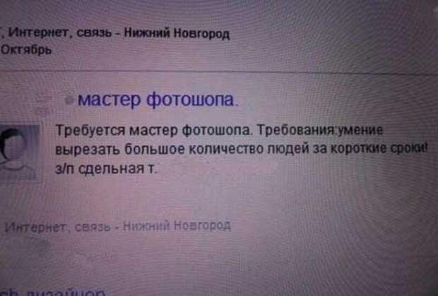 Самые весёлые объявления о приёме на различную работу