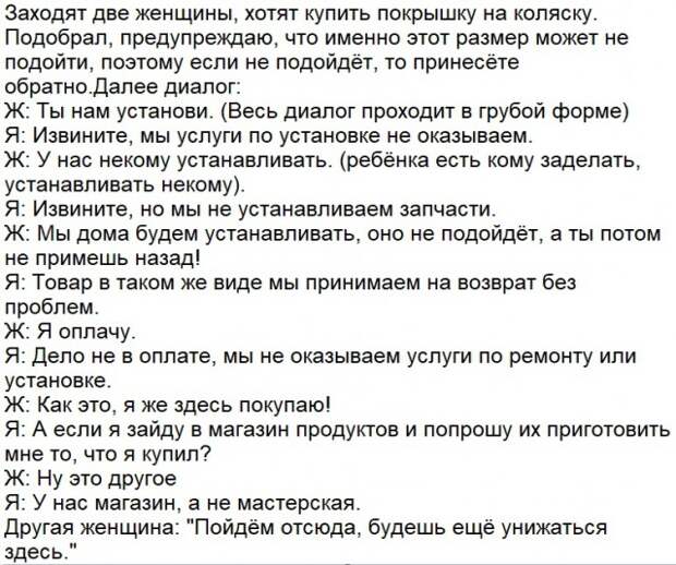 Ситуации, когда клиент не так уж и прав