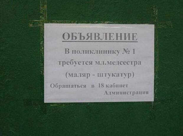 Самые весёлые объявления о приёме на различную работу
